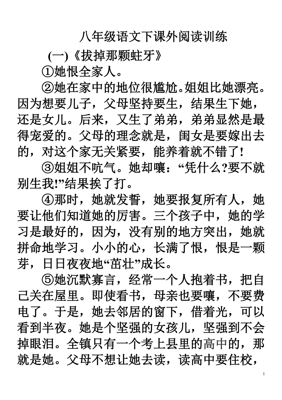 人教版八年级语文下课外阅读训练.doc_第1页