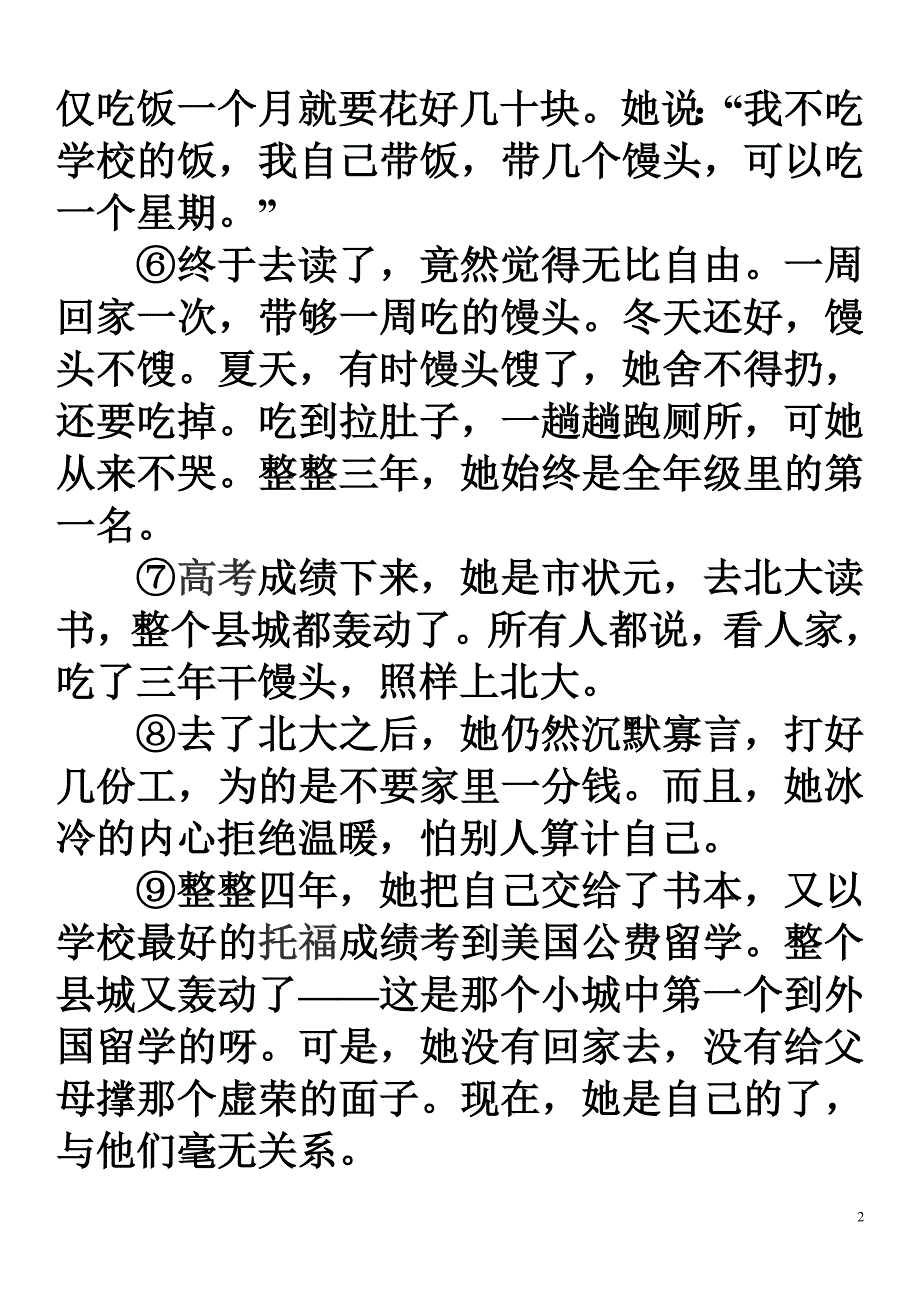 人教版八年级语文下课外阅读训练.doc_第2页