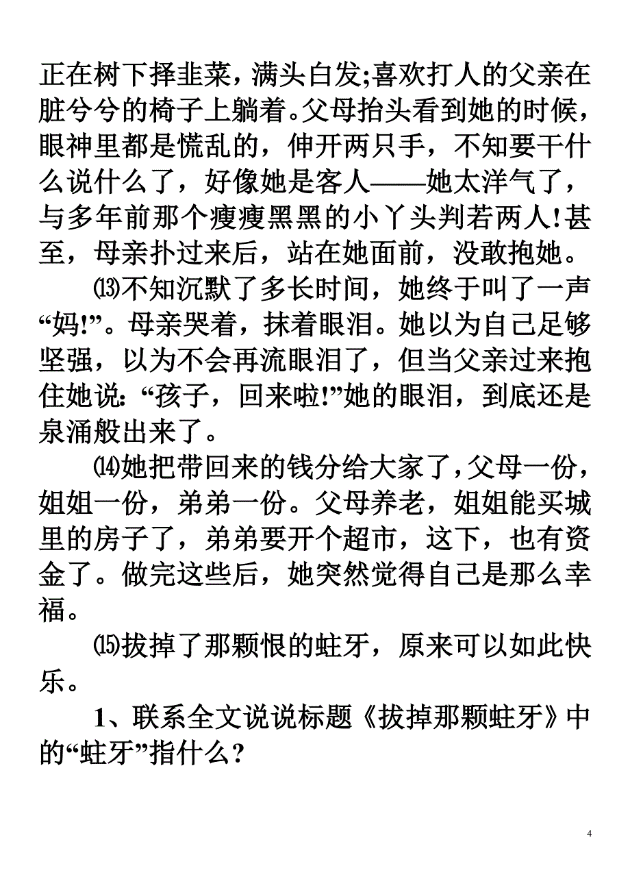 人教版八年级语文下课外阅读训练.doc_第4页