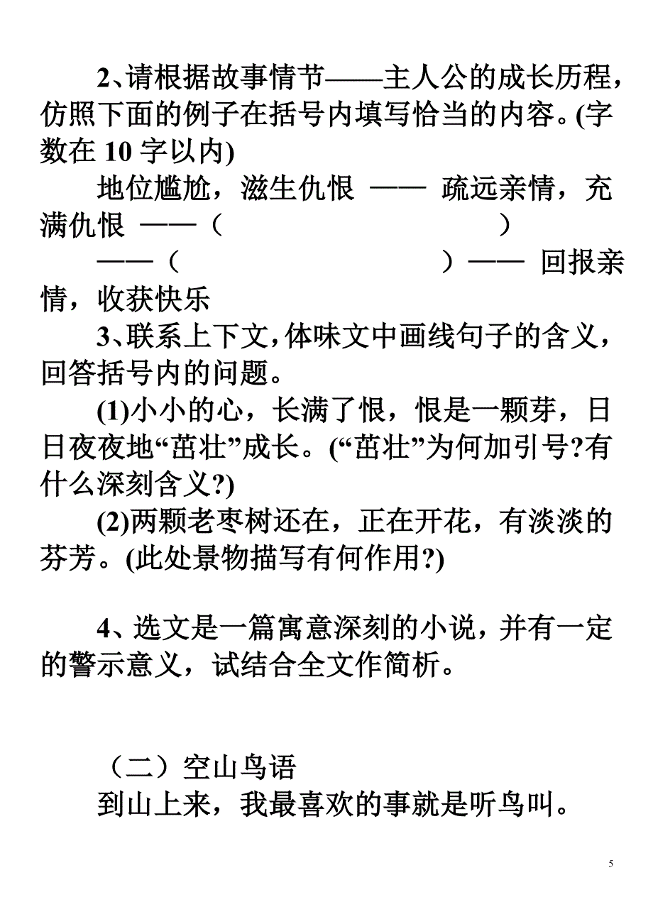 人教版八年级语文下课外阅读训练.doc_第5页