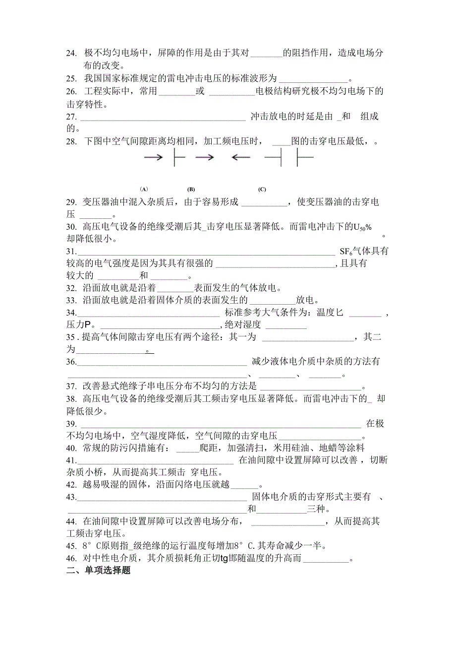 填空、选择、判断_第2页