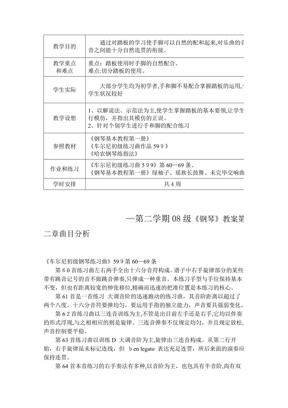 钢琴大一第二学期教案_第3页