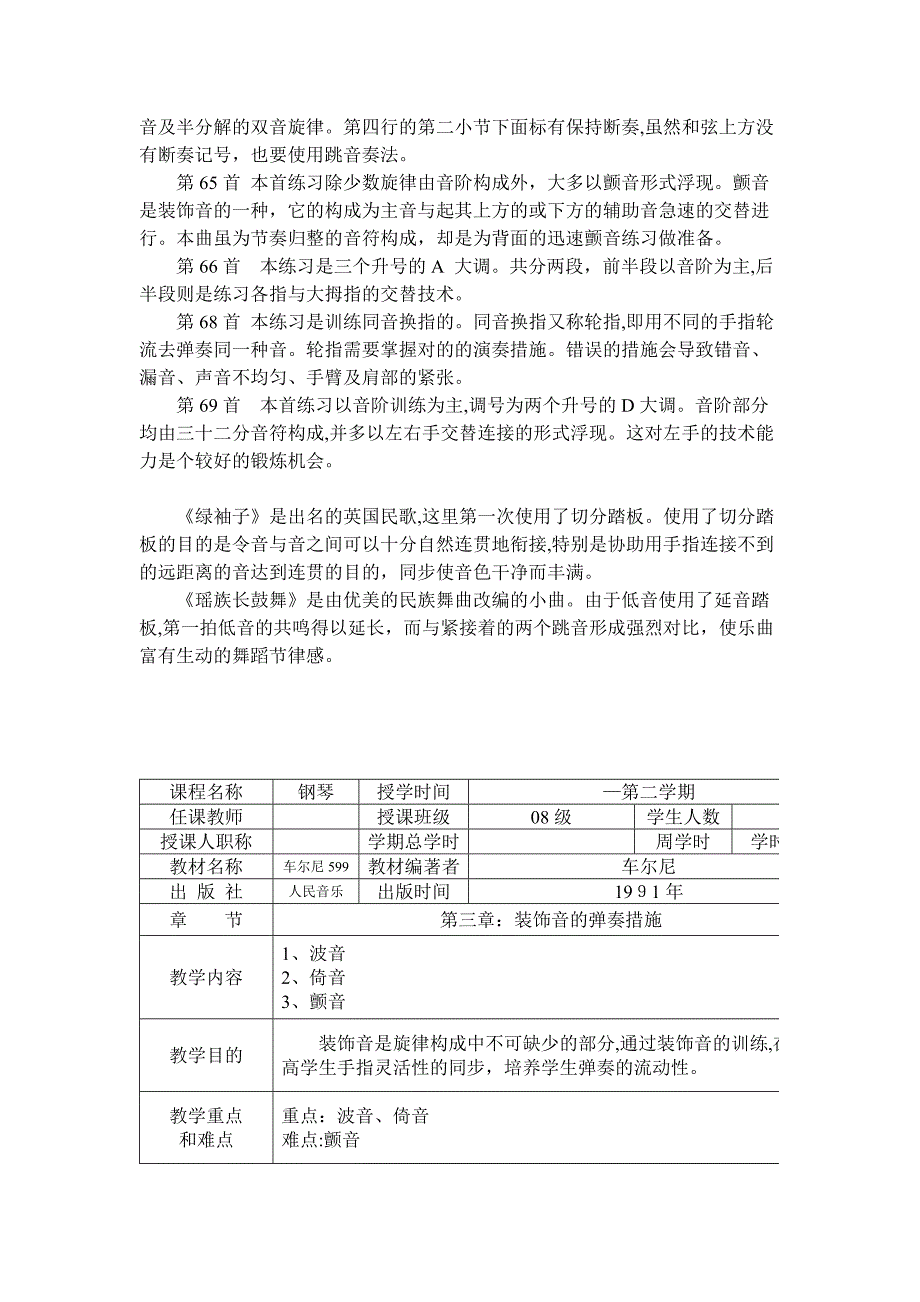 钢琴大一第二学期教案_第4页