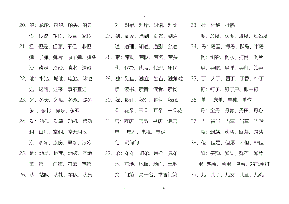 三年级同音字下_第2页