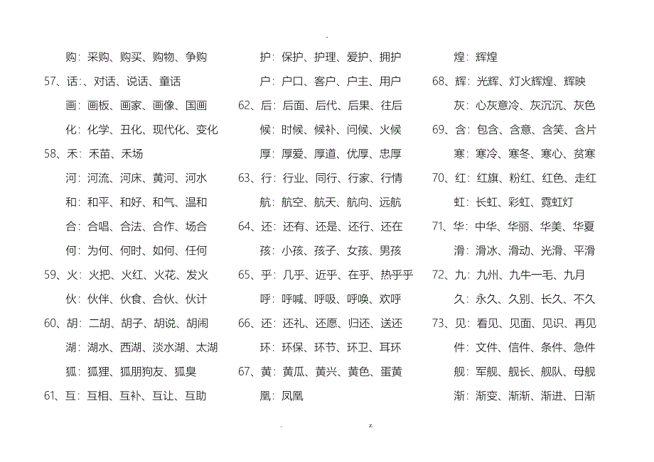 三年级同音字下_第4页