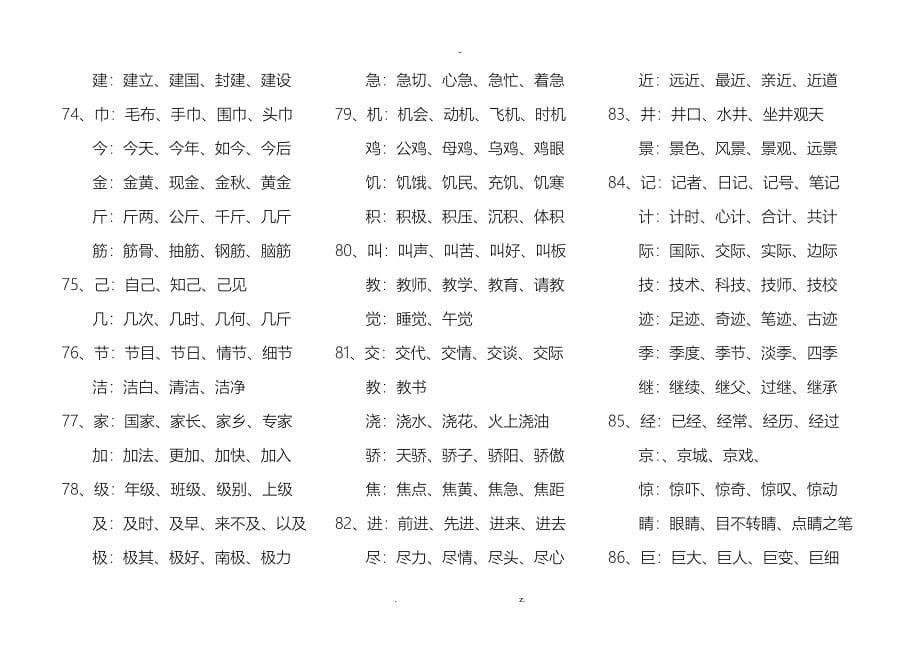 三年级同音字下_第5页