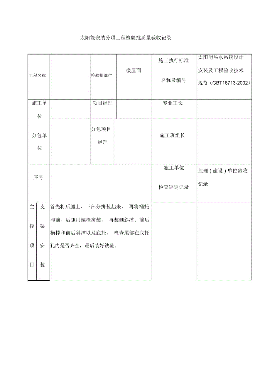 太阳能安装验收记录_第1页