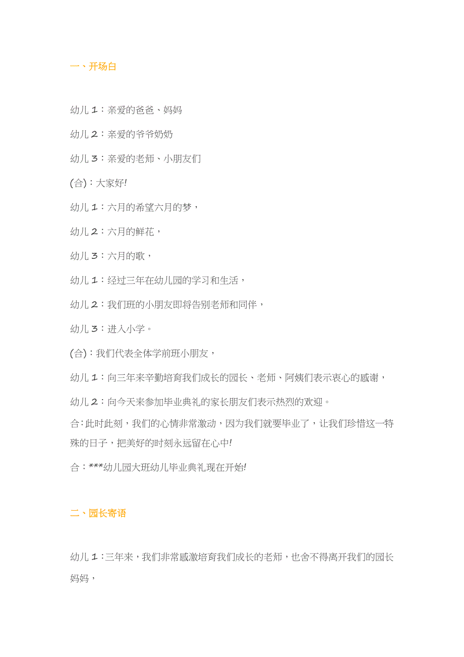 幼儿园毕业典礼主持词大全_第1页