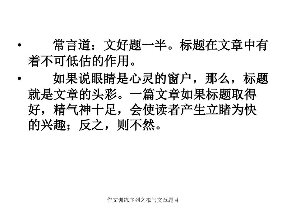 作文训练序列之拟写文章题目课件_第3页