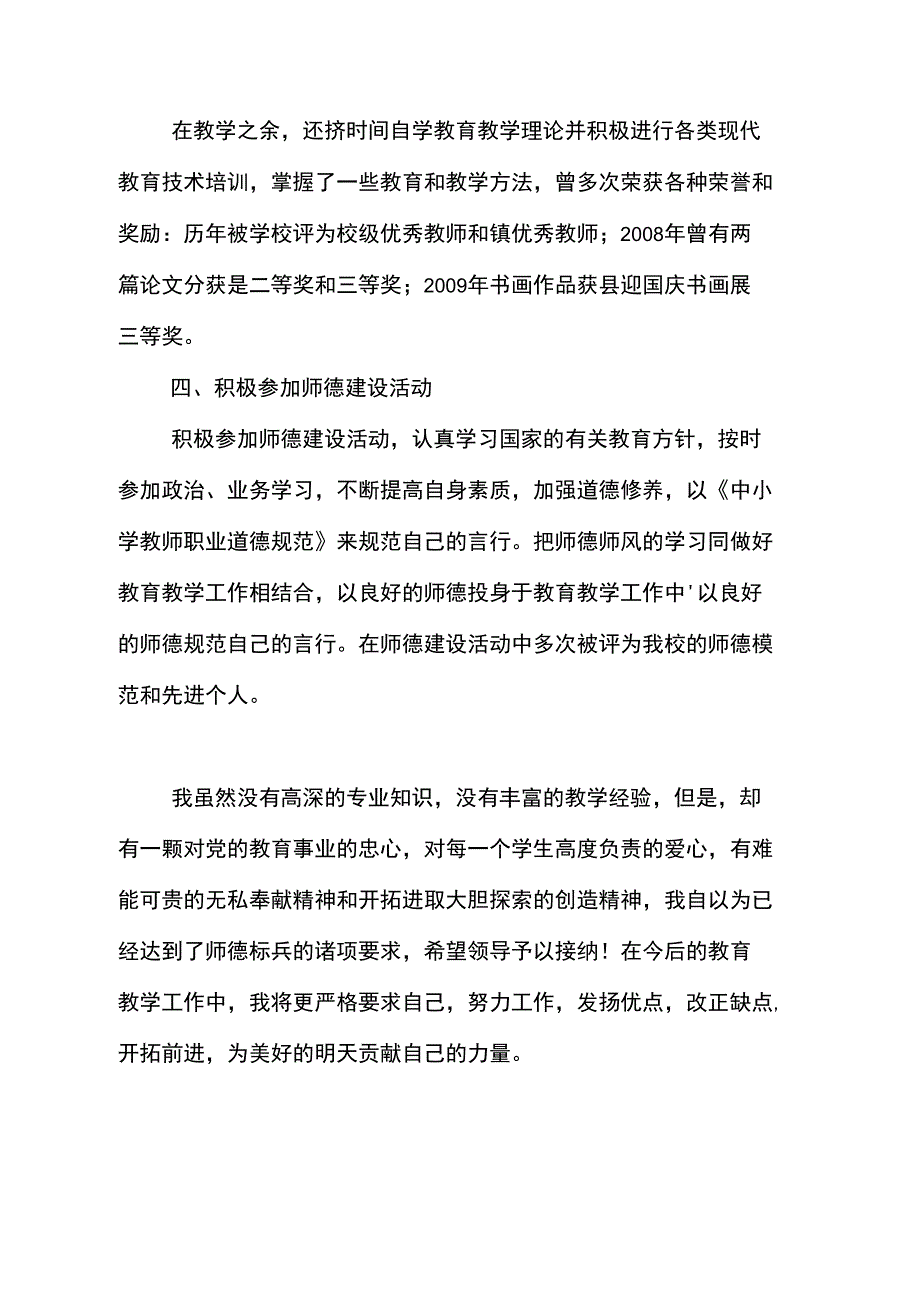 师德标兵申请书范文_第2页