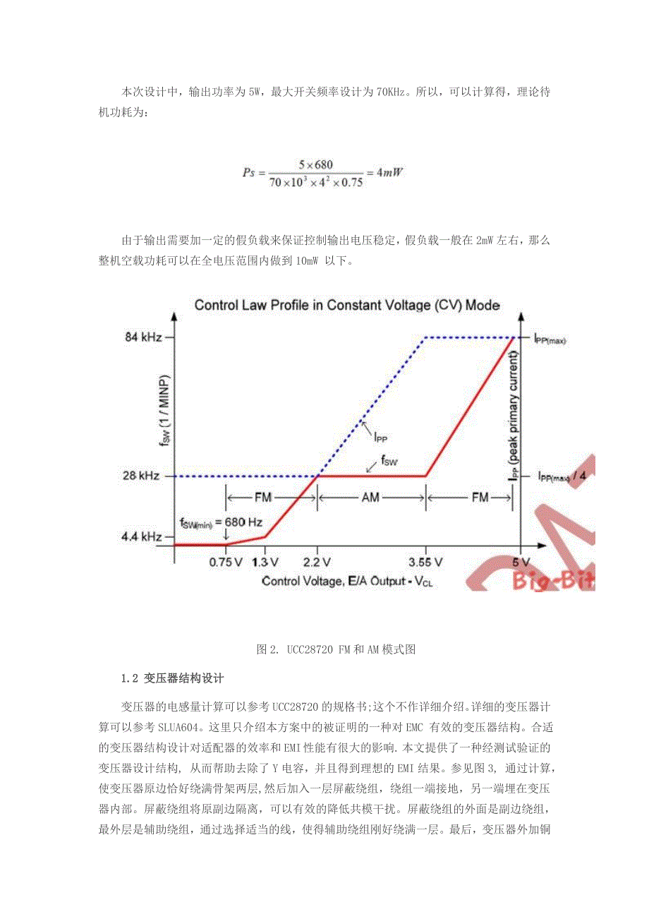 一种基于变压器的无Y电容充电器设计_第3页