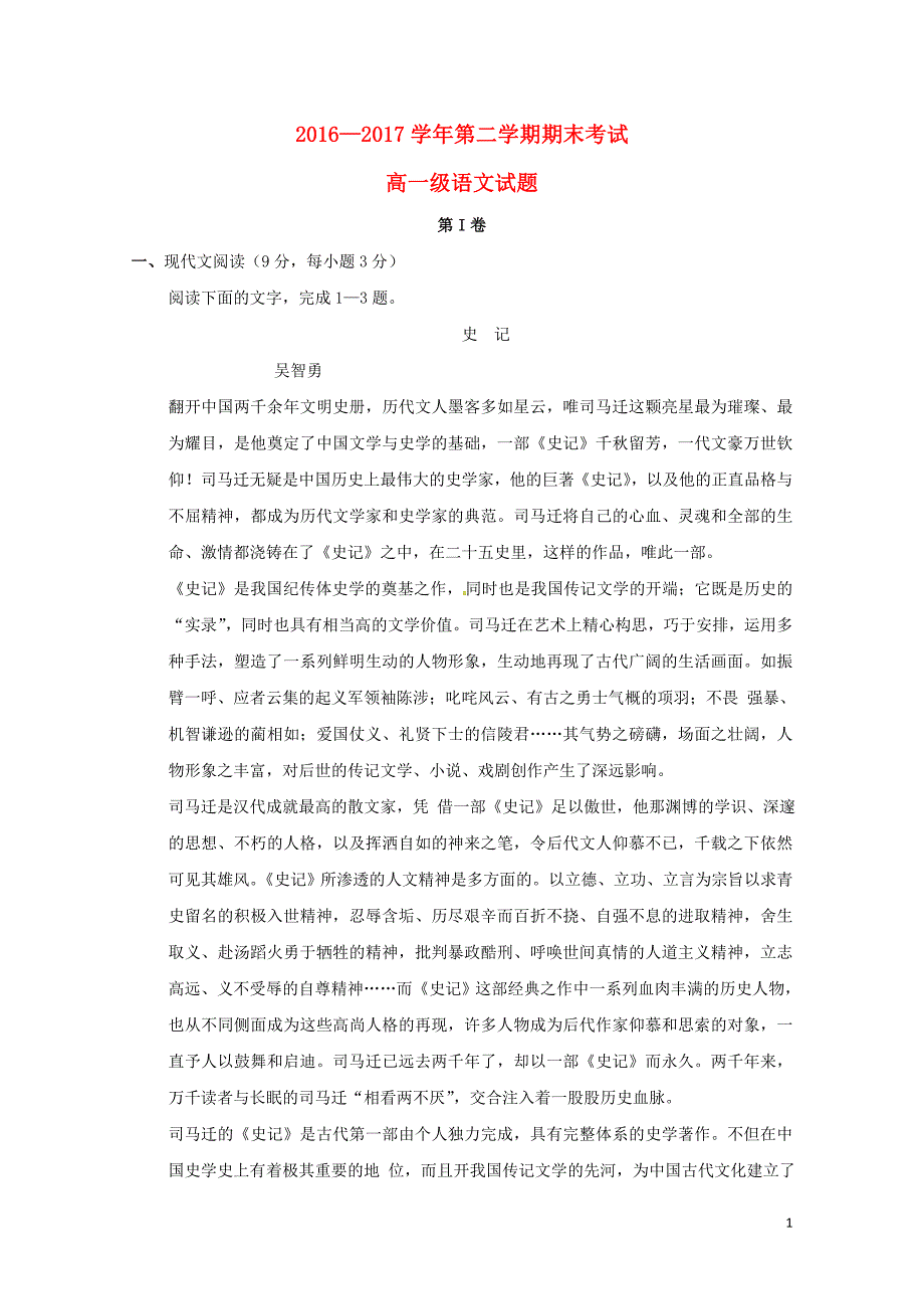 甘肃省庆阳市高一语文下学期期末考试试题07180239_第1页