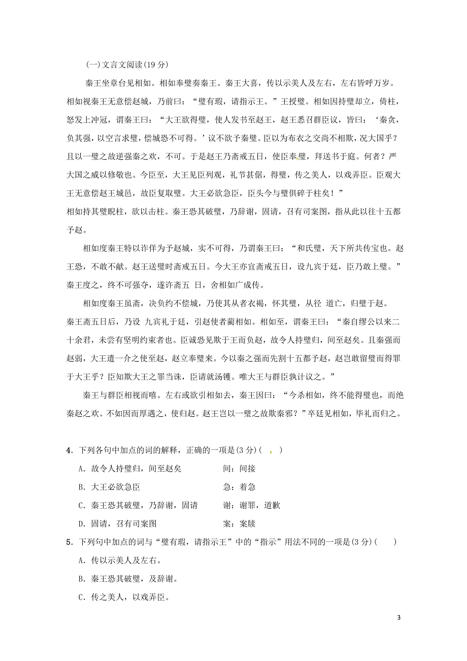 甘肃省庆阳市高一语文下学期期末考试试题07180239_第3页