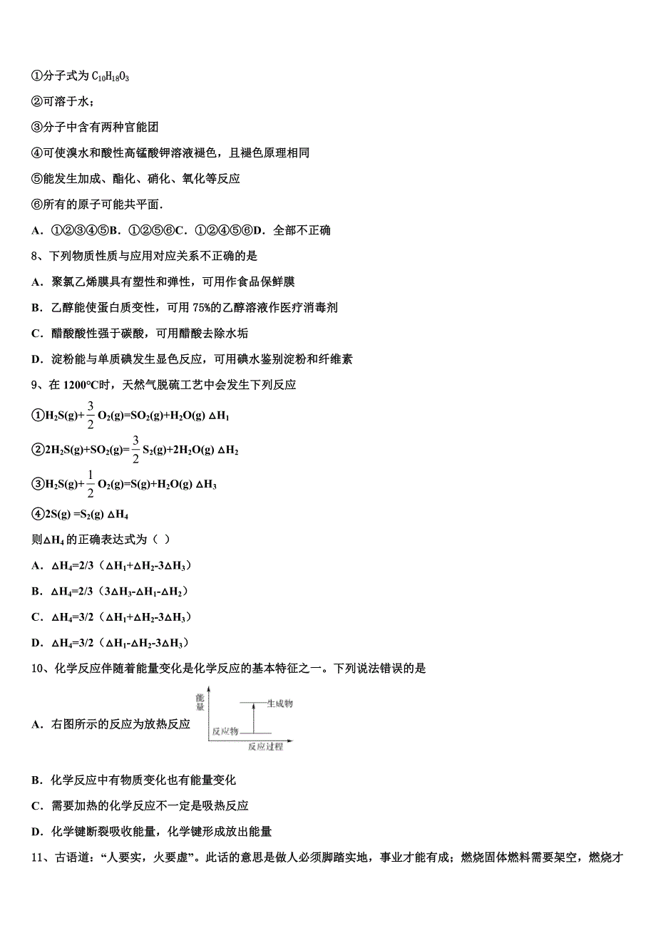 2023届北京师大附中高一化学第二学期期末学业质量监测模拟试题（含答案解析）.doc_第2页