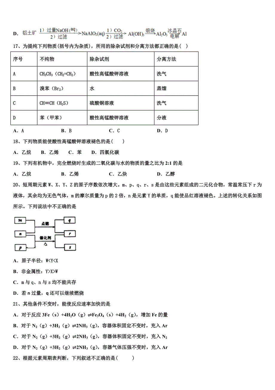 2023届北京师大附中高一化学第二学期期末学业质量监测模拟试题（含答案解析）.doc_第4页