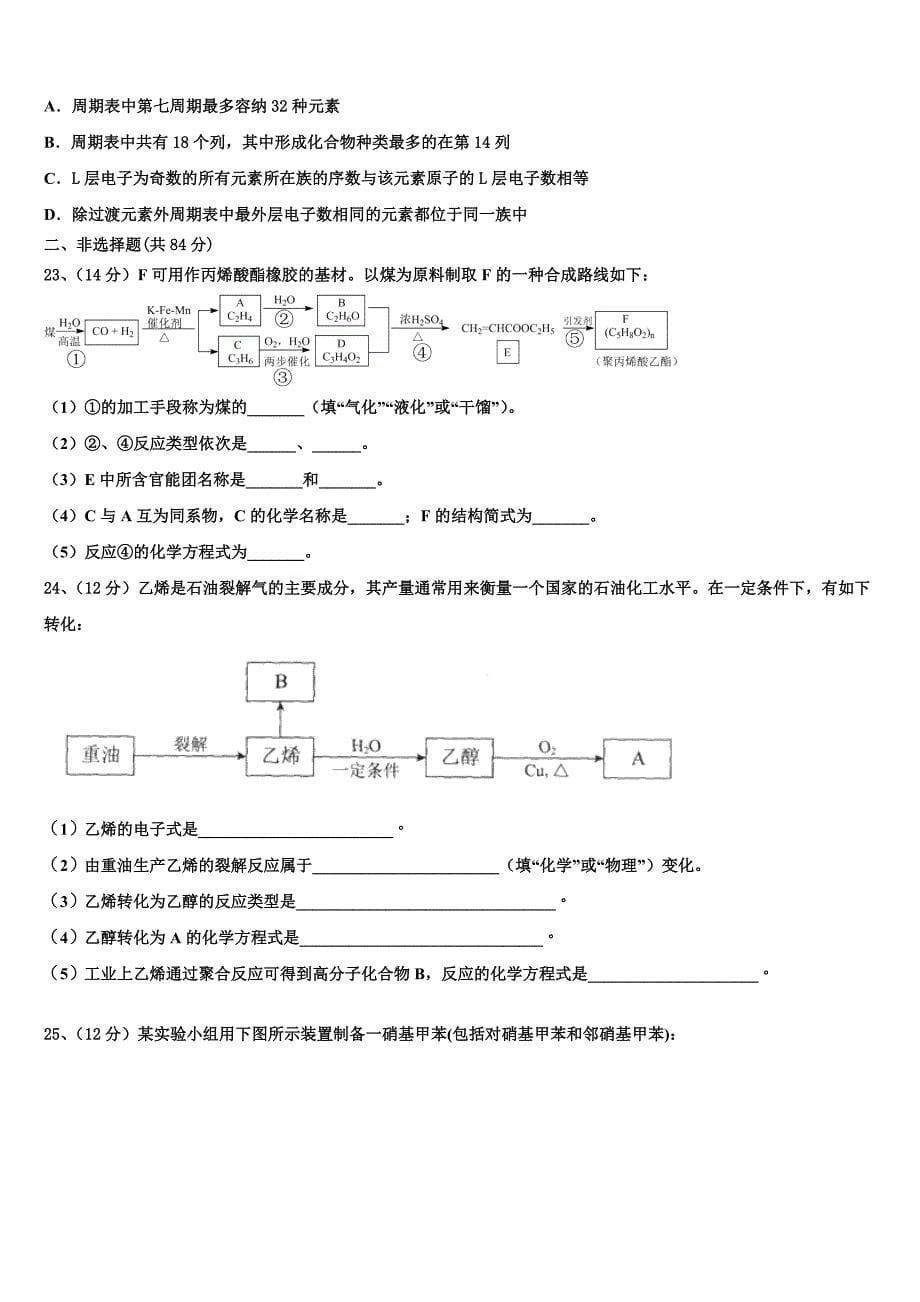 2023届北京师大附中高一化学第二学期期末学业质量监测模拟试题（含答案解析）.doc_第5页