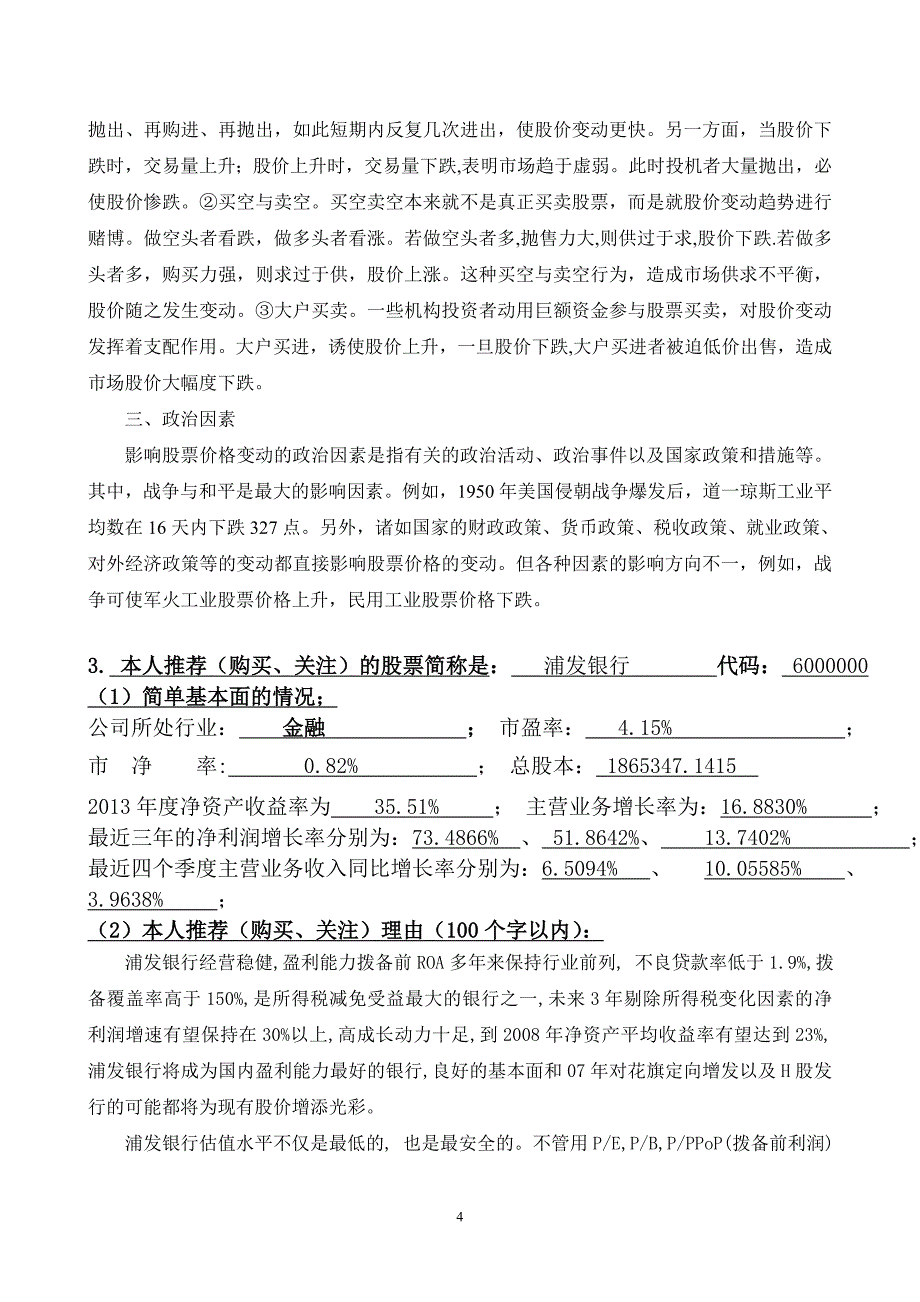 证券投资课程作业_第4页