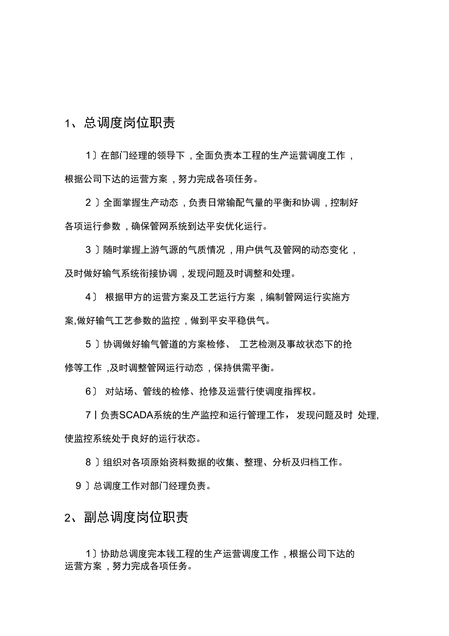 天然气场站岗位责任制_第2页