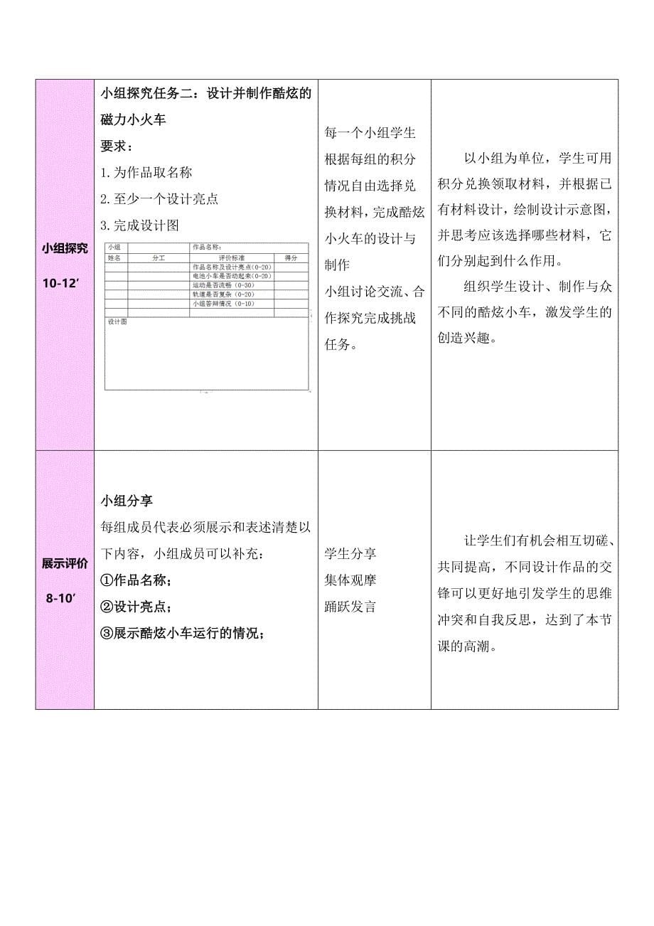 《磁力小火车》教学设计.doc_第5页