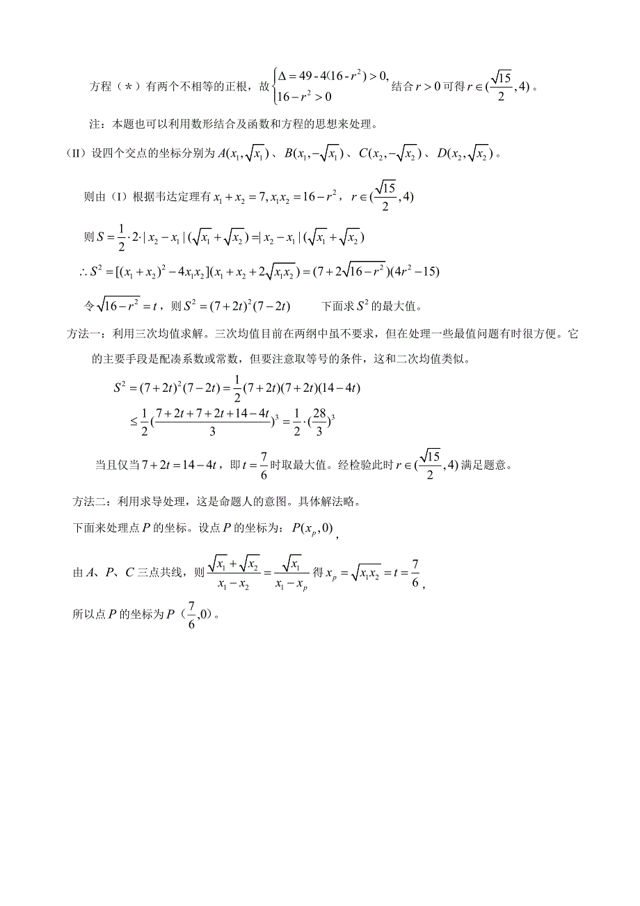 二次曲线交点问题错解例析.doc_第4页