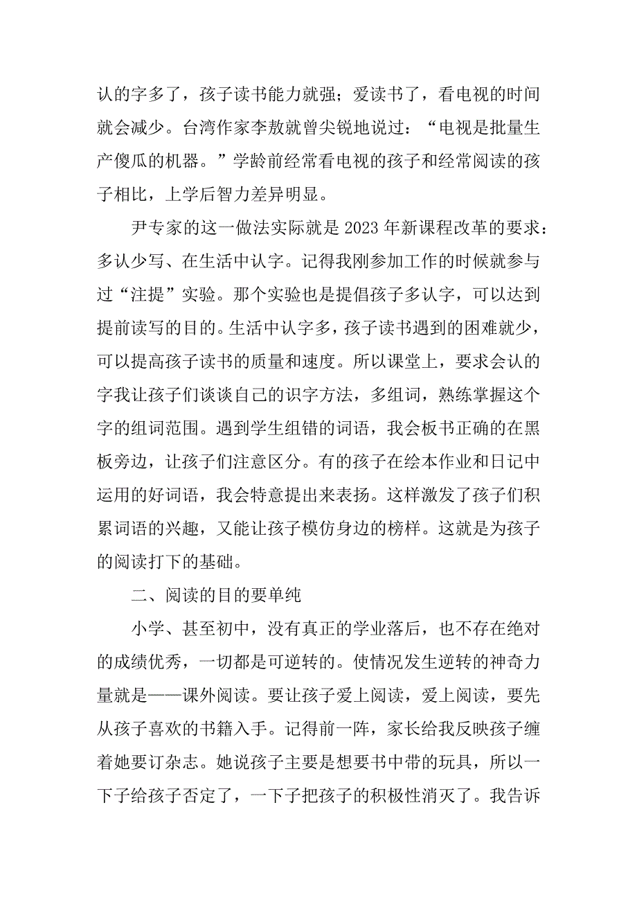 2023年读《好妈妈胜过好老师》有感_好妈妈胜过好老师有感_5_第2页