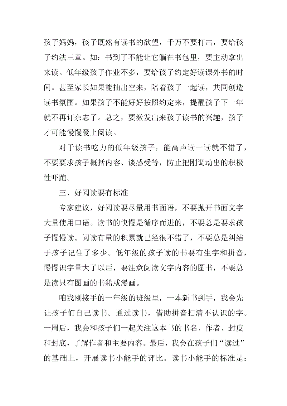 2023年读《好妈妈胜过好老师》有感_好妈妈胜过好老师有感_5_第3页