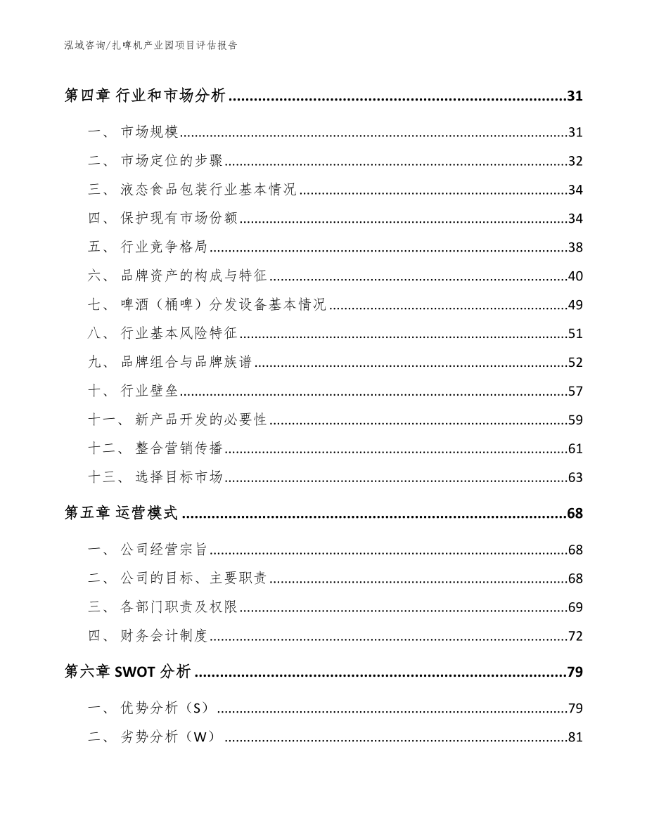 扎啤机产业园项目评估报告模板范文_第2页