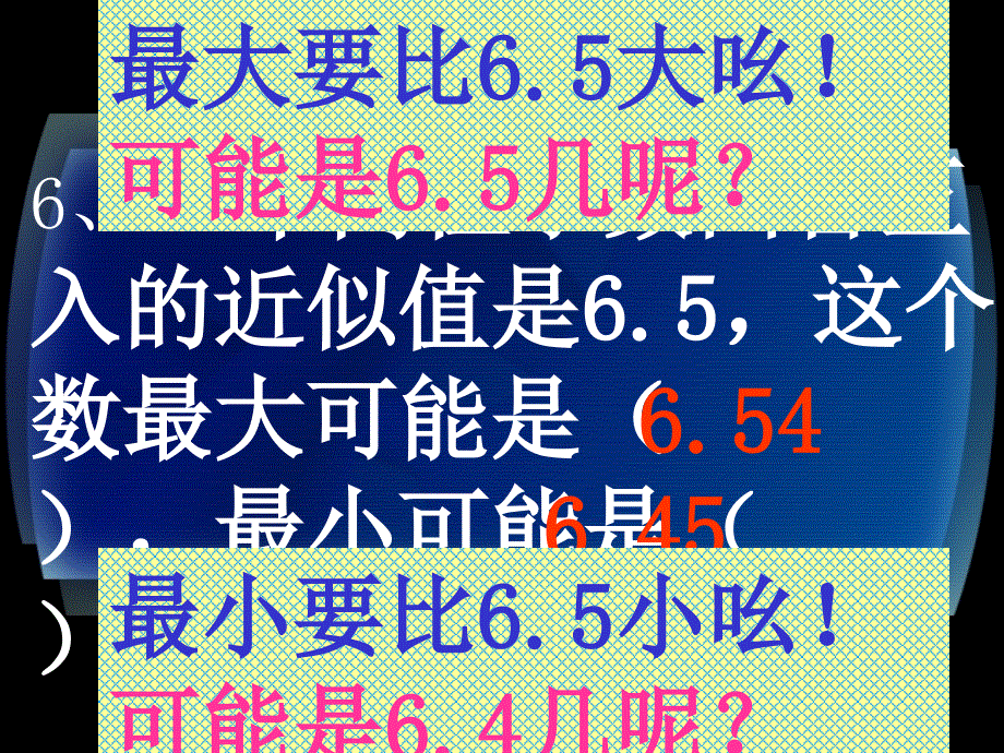 五年级数学期中复习_第4页