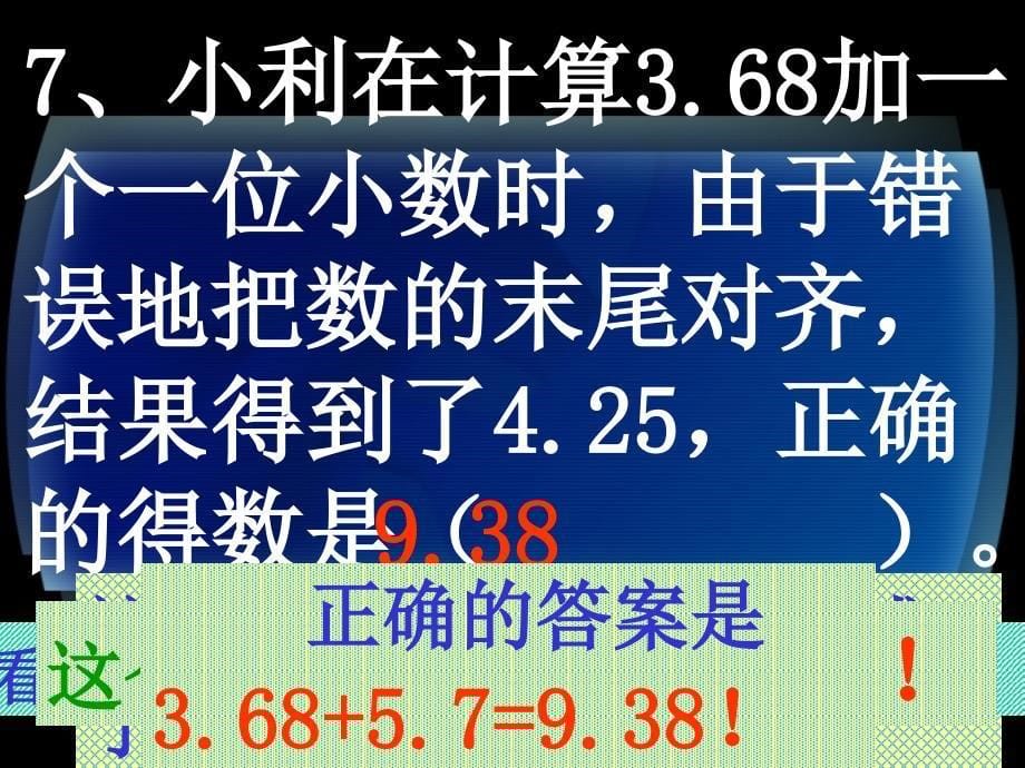 五年级数学期中复习_第5页