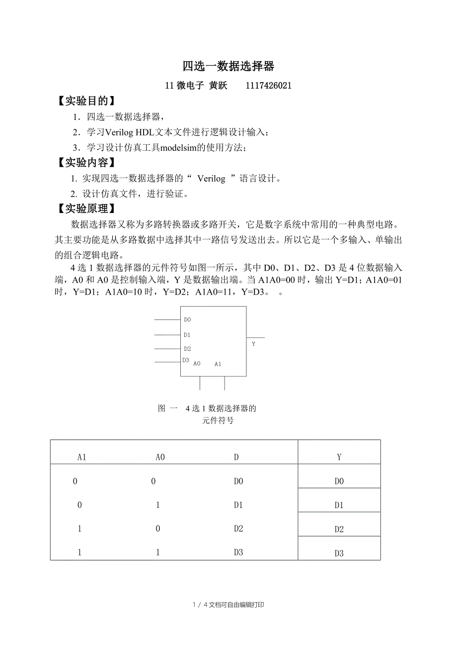 四选一数据选择器实验报告_第1页