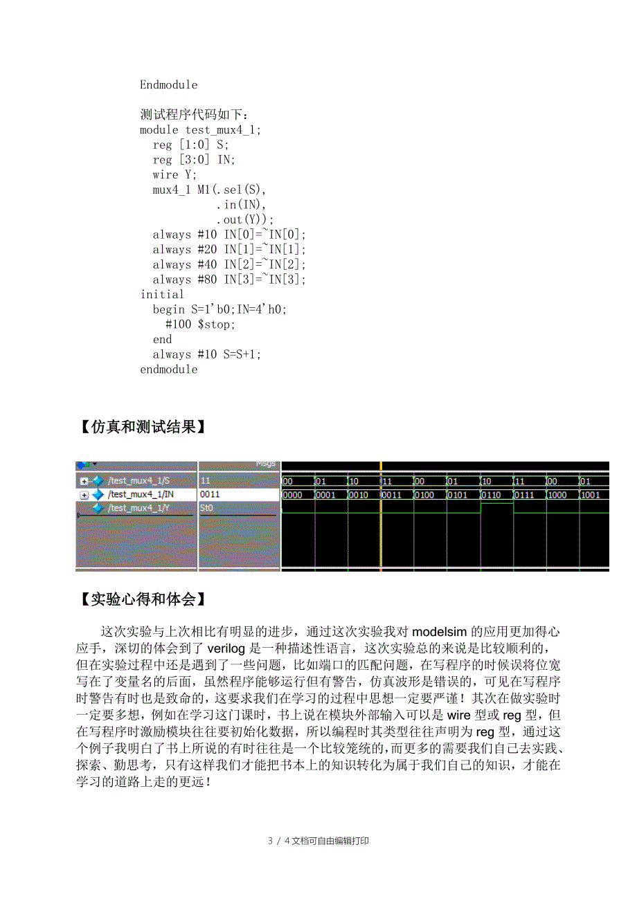 四选一数据选择器实验报告_第3页