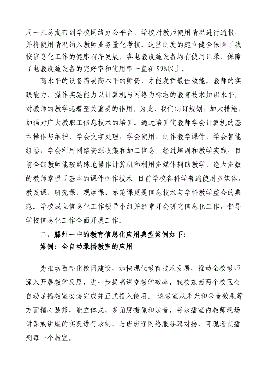 滕州某中学教育信息化建设与应用典型案例_第4页