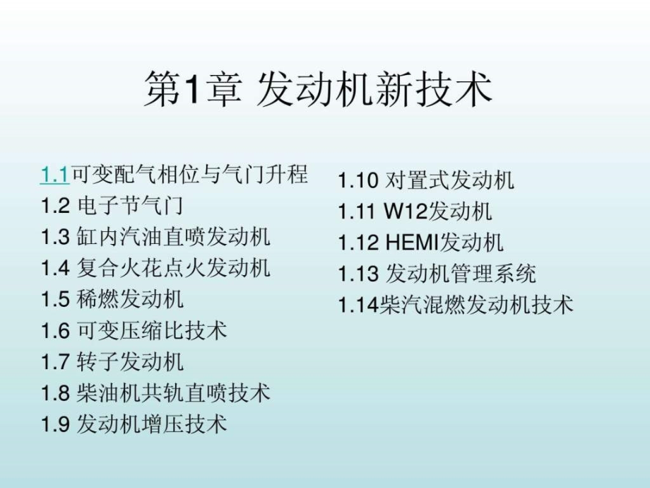 汽车新结构与新技术 教学课件_第3页