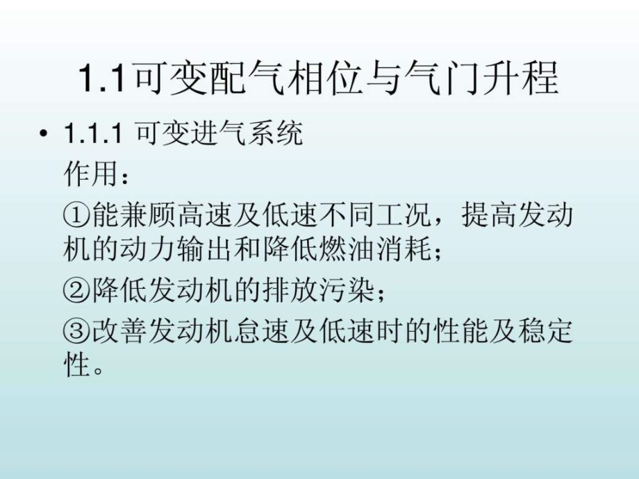 汽车新结构与新技术 教学课件_第4页