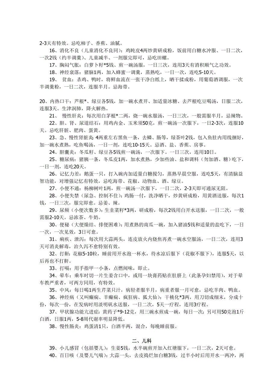 152条民间小偏方.doc_第3页