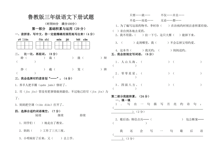 鲁教版三年级下语文期末试卷_第1页