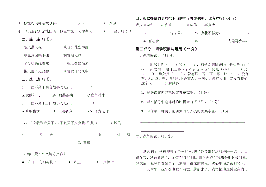 鲁教版三年级下语文期末试卷_第2页