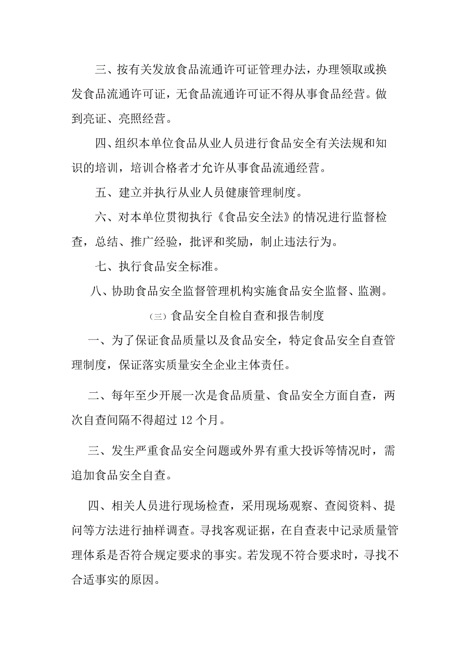 食品安全的规章制度餐饮_第4页