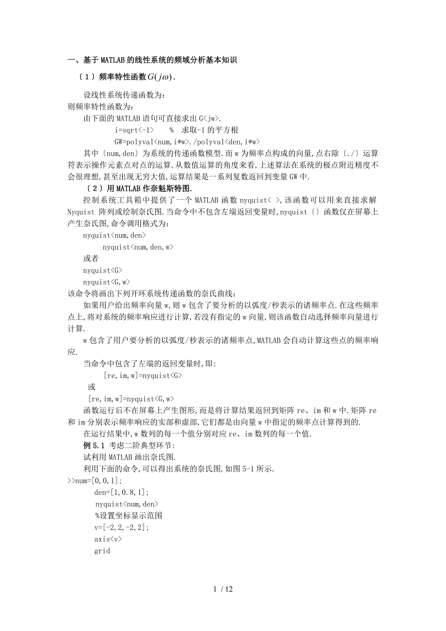 MATLAB进行控制系统频域分析_第1页