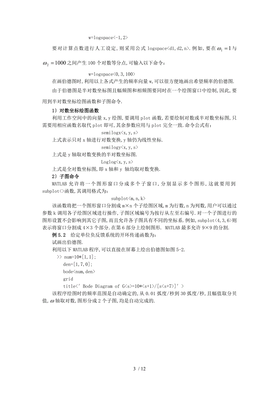 MATLAB进行控制系统频域分析_第3页