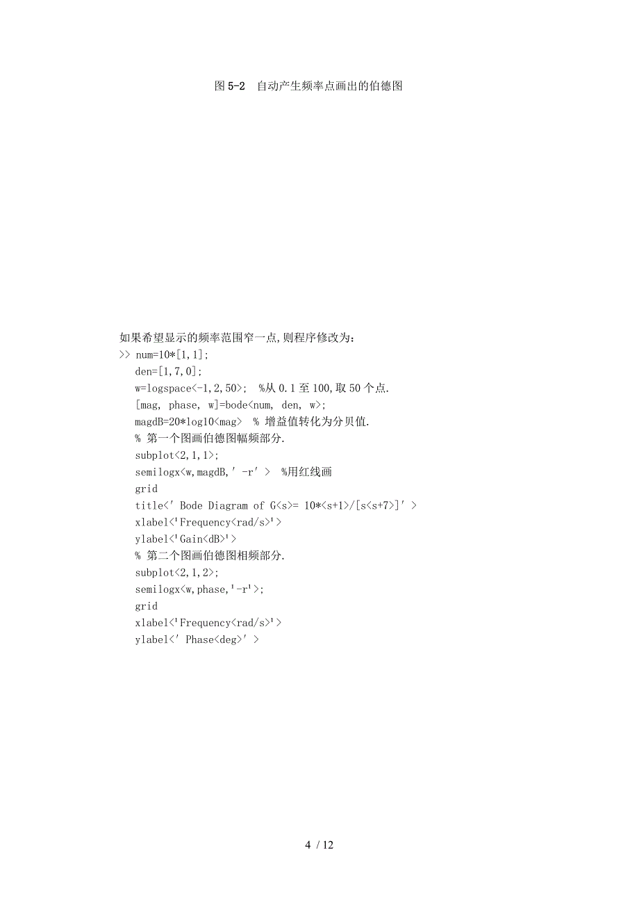 MATLAB进行控制系统频域分析_第4页