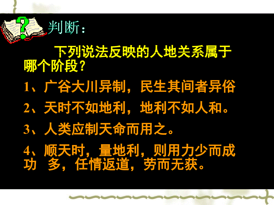 61人类与地理环境的协调发展_第2页