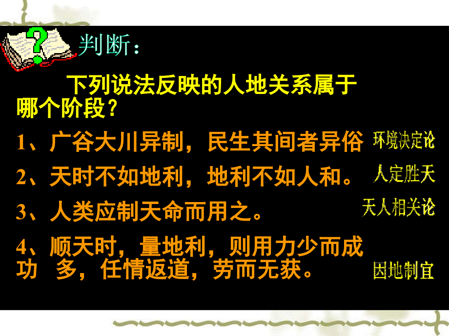 61人类与地理环境的协调发展_第3页