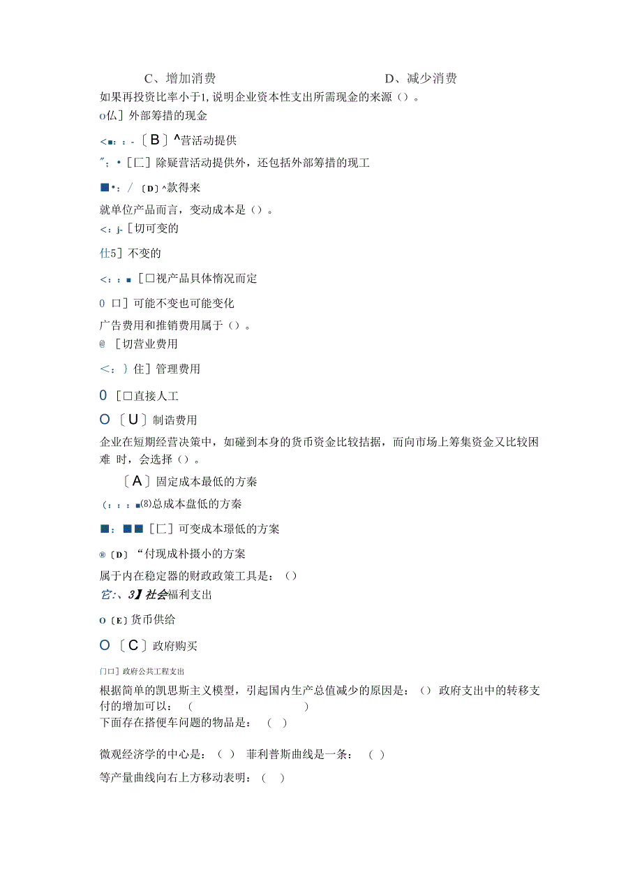 互补晶价格降一般会导致( )_第2页