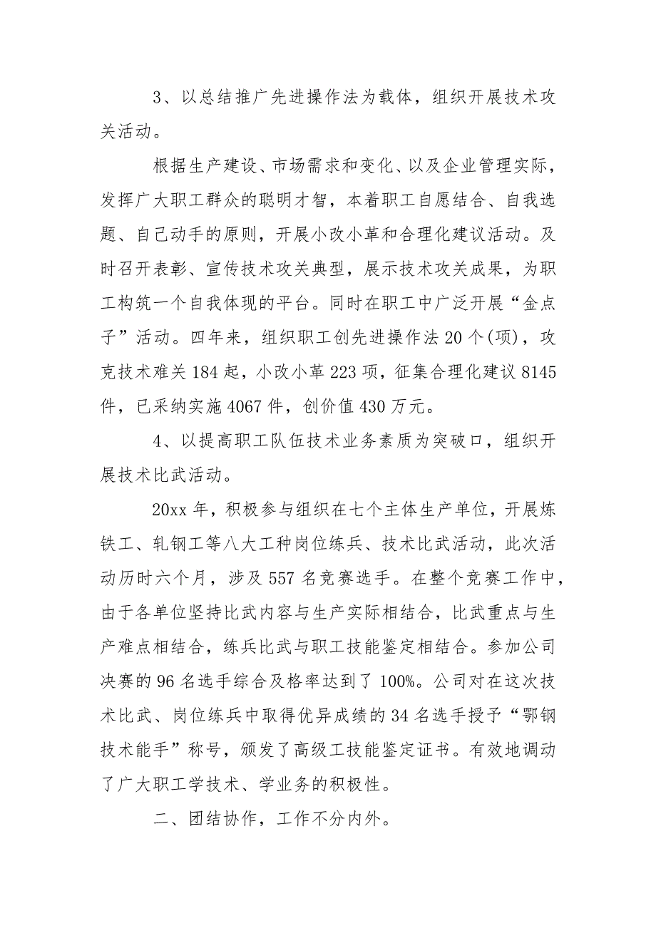 2021助理经济师个人年终总结范文.docx_第3页