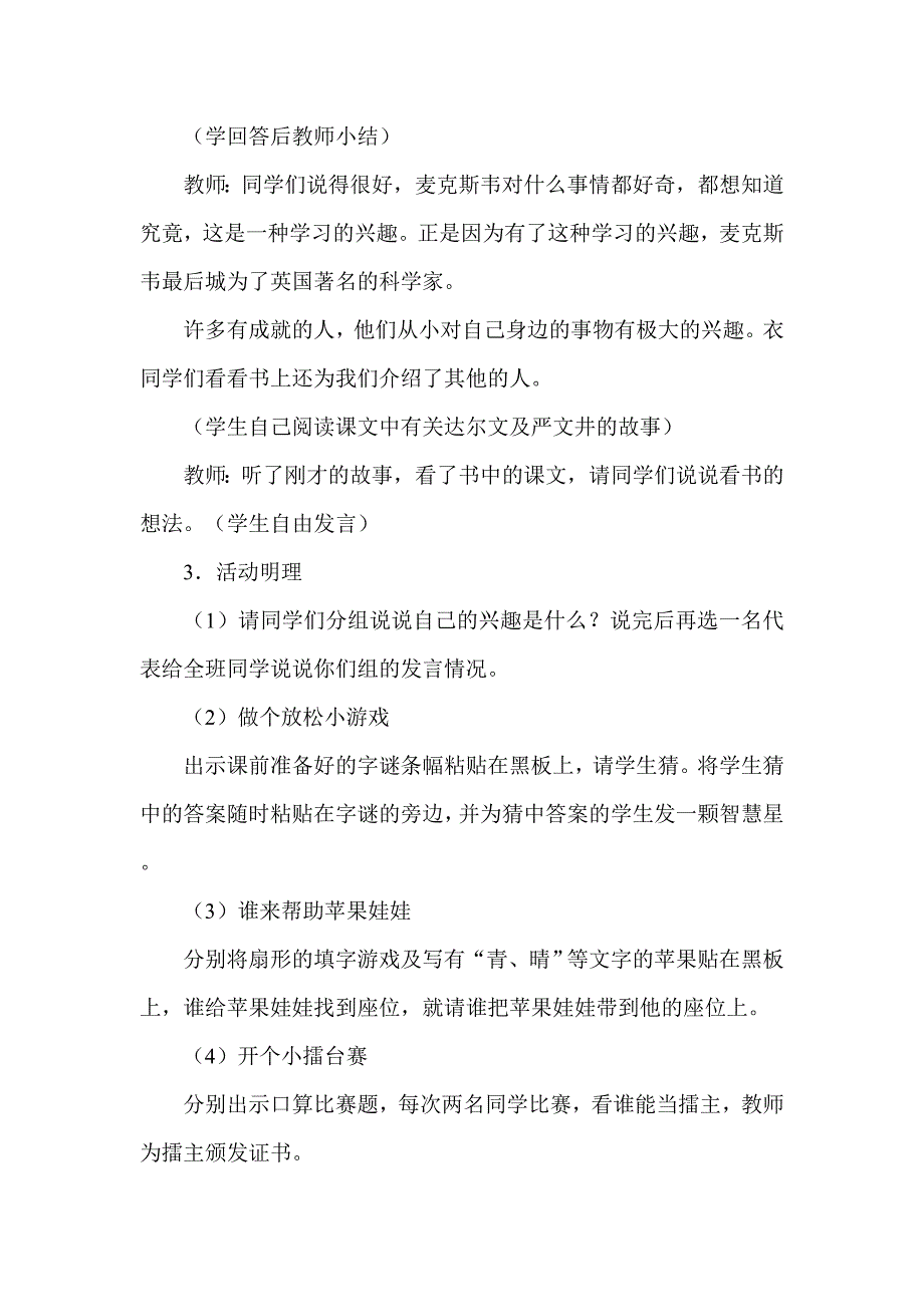 小学三年级心理健康教育上册教案_第2页