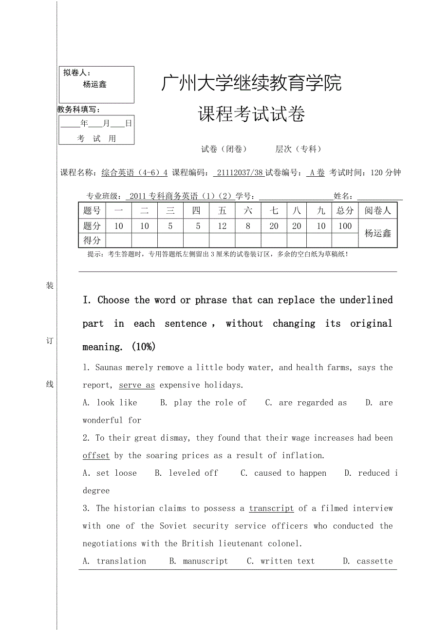 综合英语464课程编码2111203738试卷编号A卷MicrosoftW_第1页