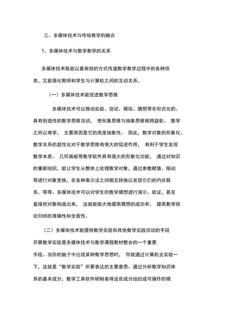 信息技术应用成果展示_第4页