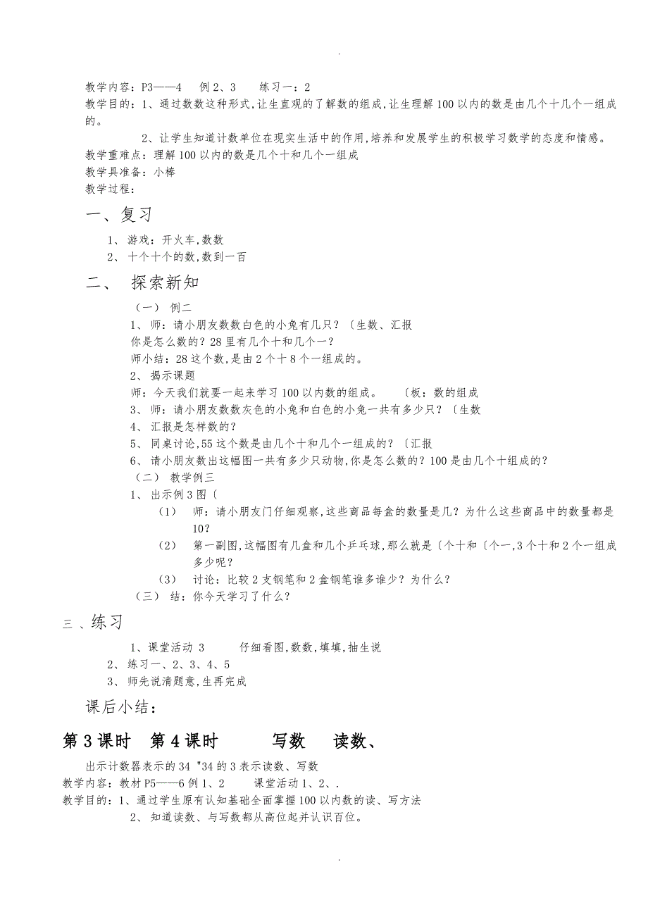 西师版小学一年级数学（下册）教（学）案全集_第2页