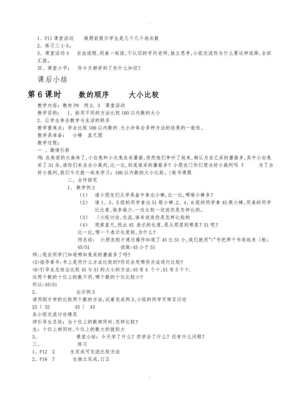 西师版小学一年级数学（下册）教（学）案全集_第5页